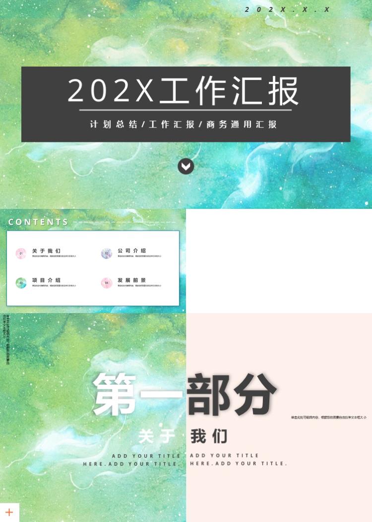 简约清新商务通用PPT模板