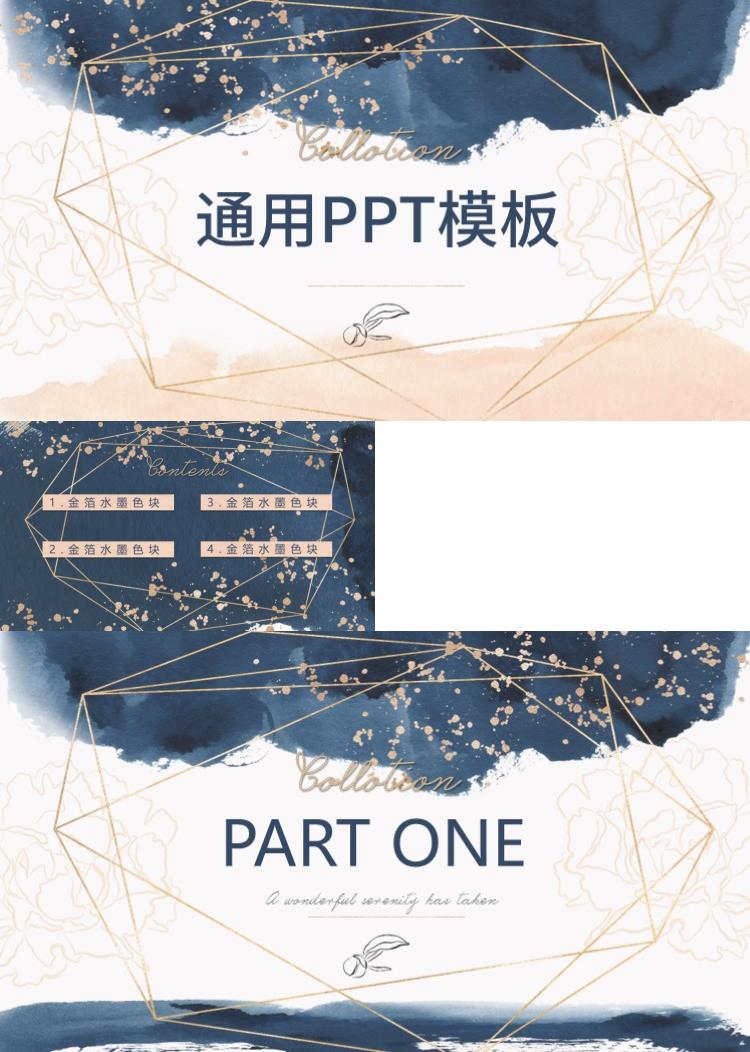 蓝色时尚大气精选通用PPT模板