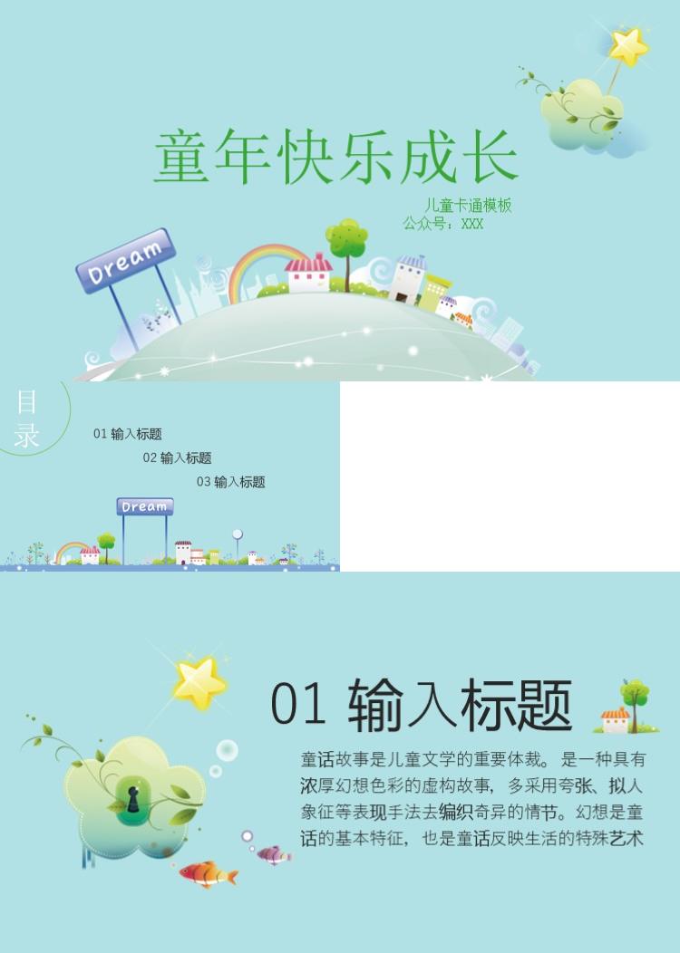 简约童年快乐成长PPT模板