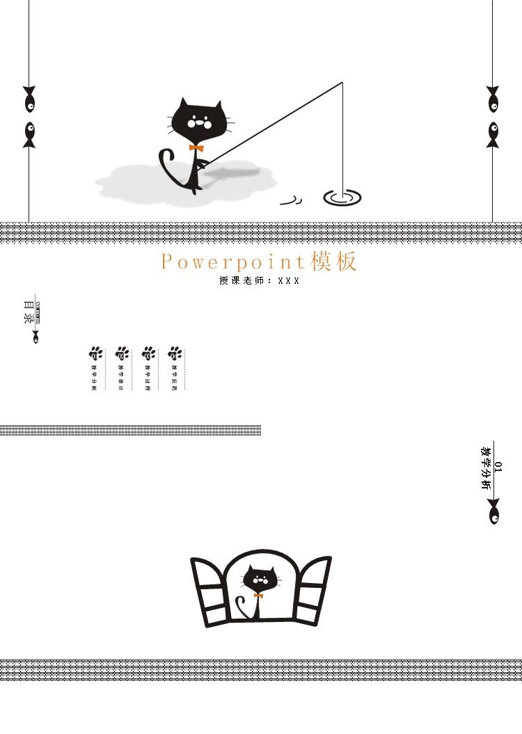 简约卡通小猫钓鱼儿童模板 PPT