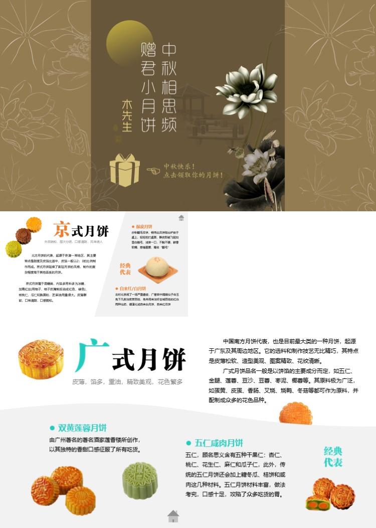 中秋月饼各类介绍中国风格ppt模板