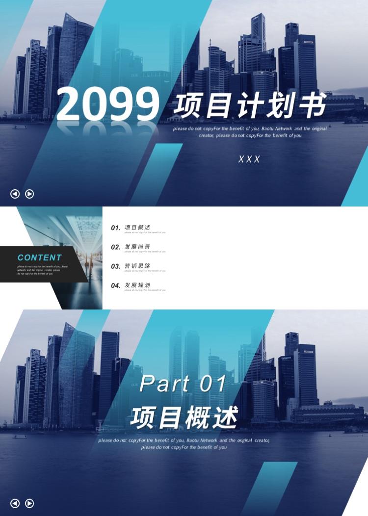 时尚大气商务项目计划书PPT模板