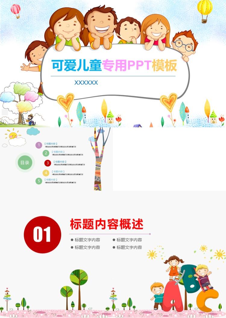 卡通可爱儿童幼儿园ppt动态模板
