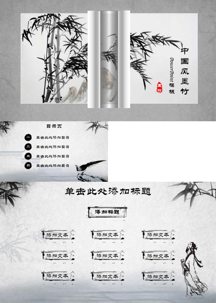水墨中国风墨竹ppt模板