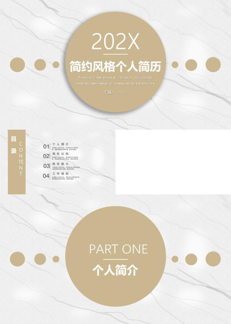 简约风格个人简历精品PPT模板