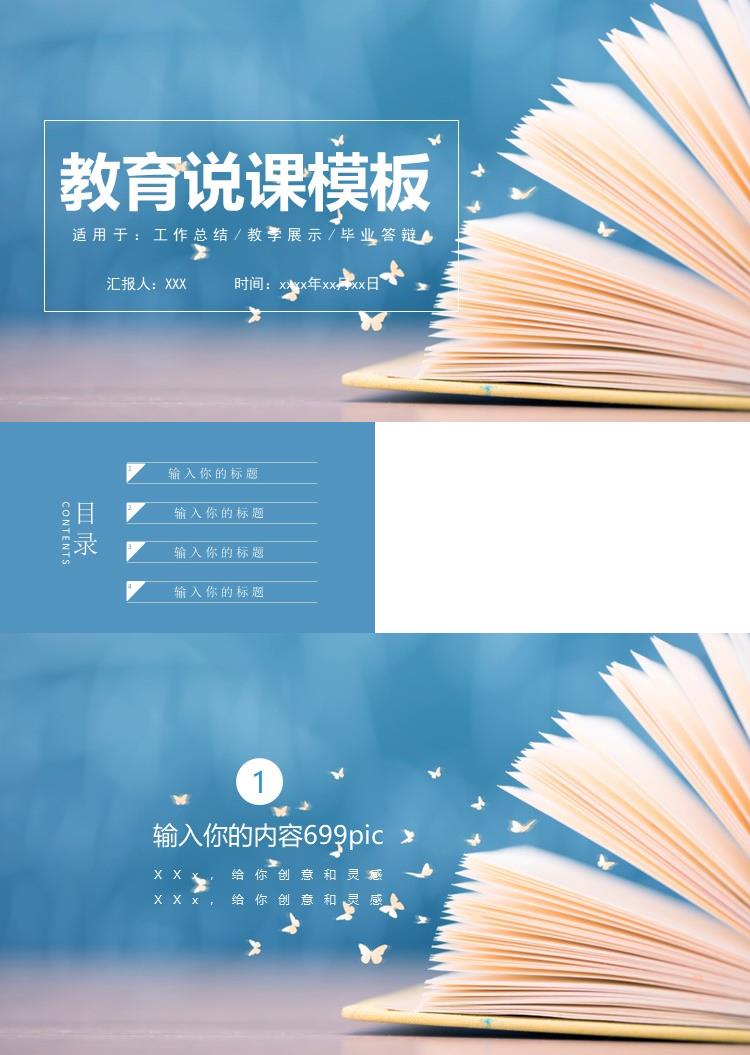 简约教育说课模板培训课件ppt模板 