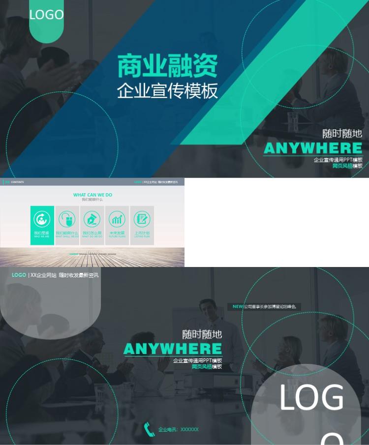 时尚大气商业融资企业宣传模板商业策划PPT模板 