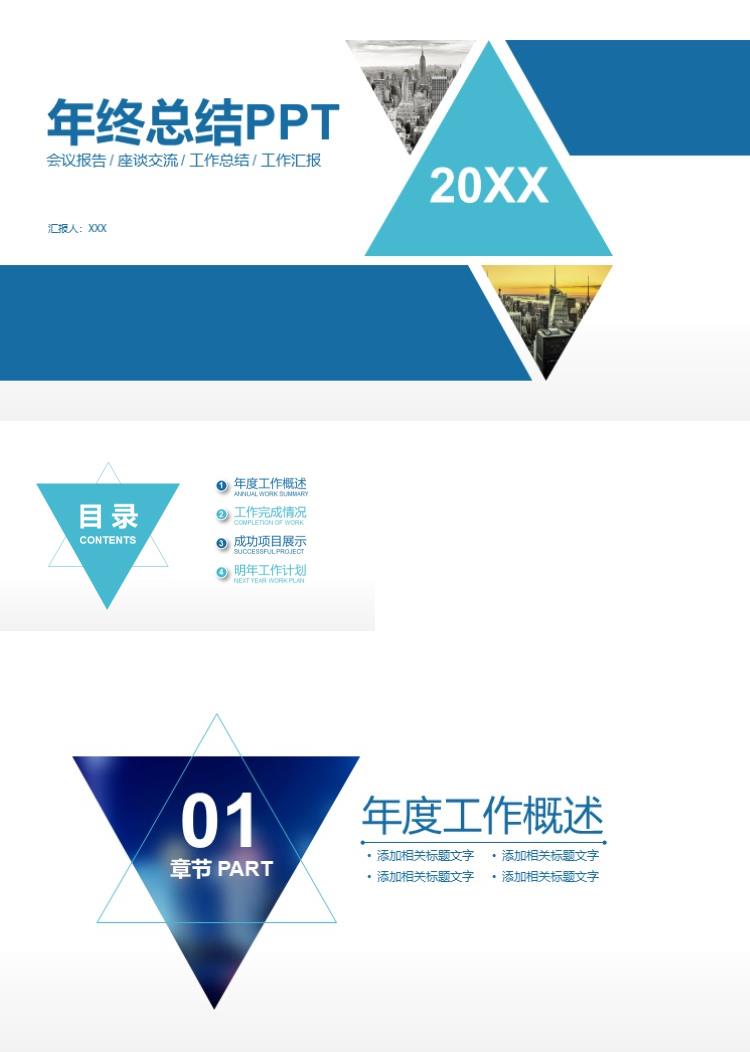 大气年终总结汇报PPT高端商务ppt模板