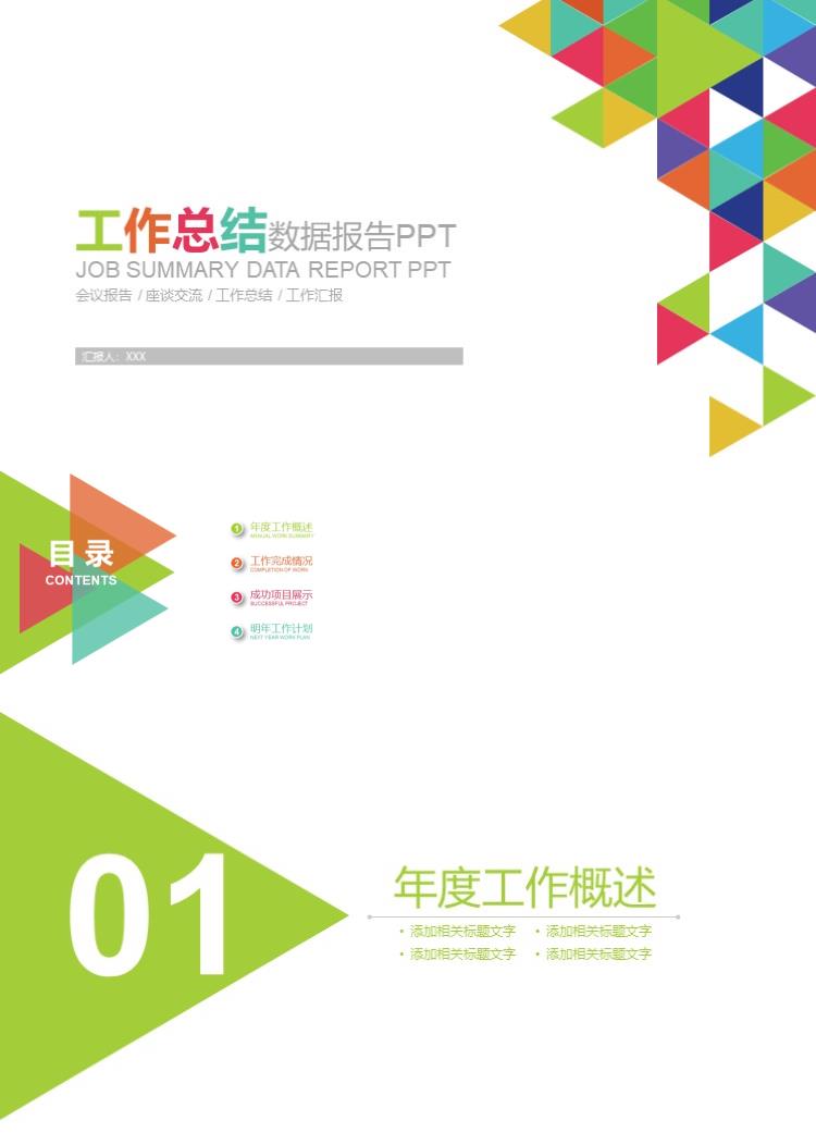 简约时尚工作总结数据报告PPT模板