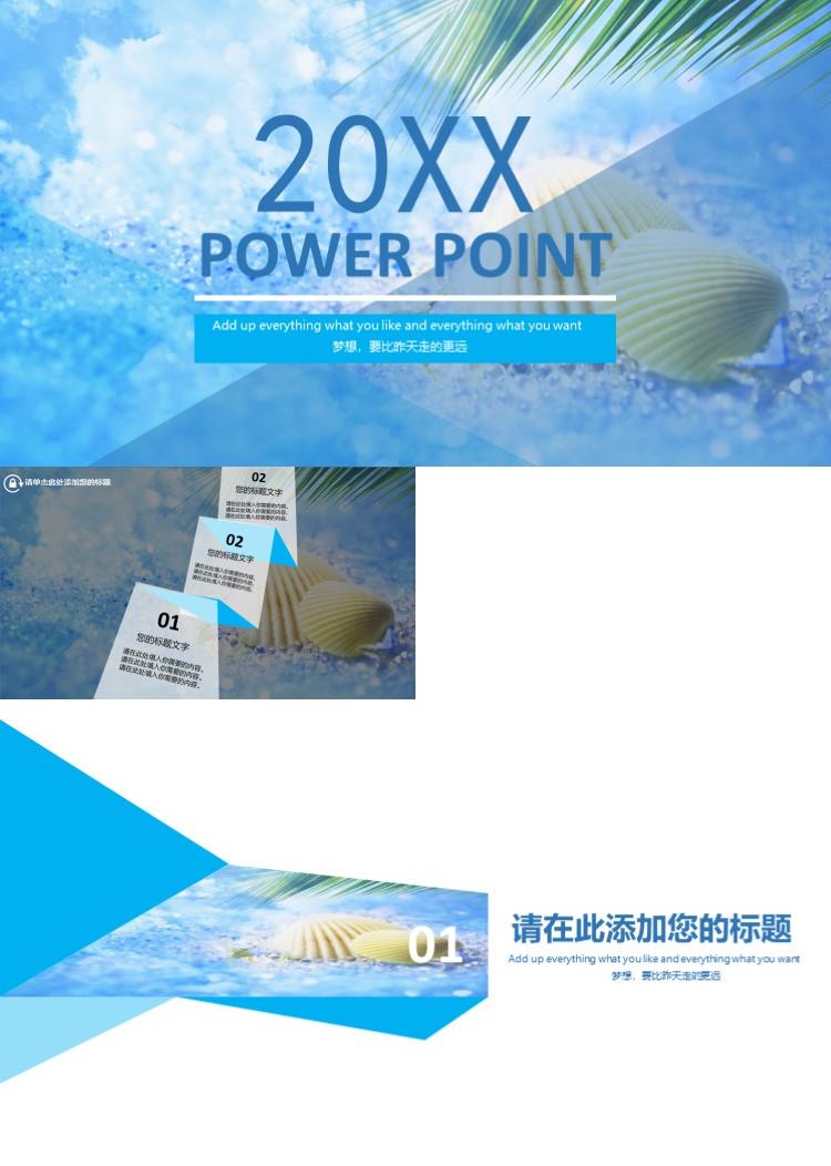 唯美清新大气天空蓝商务ppt模板