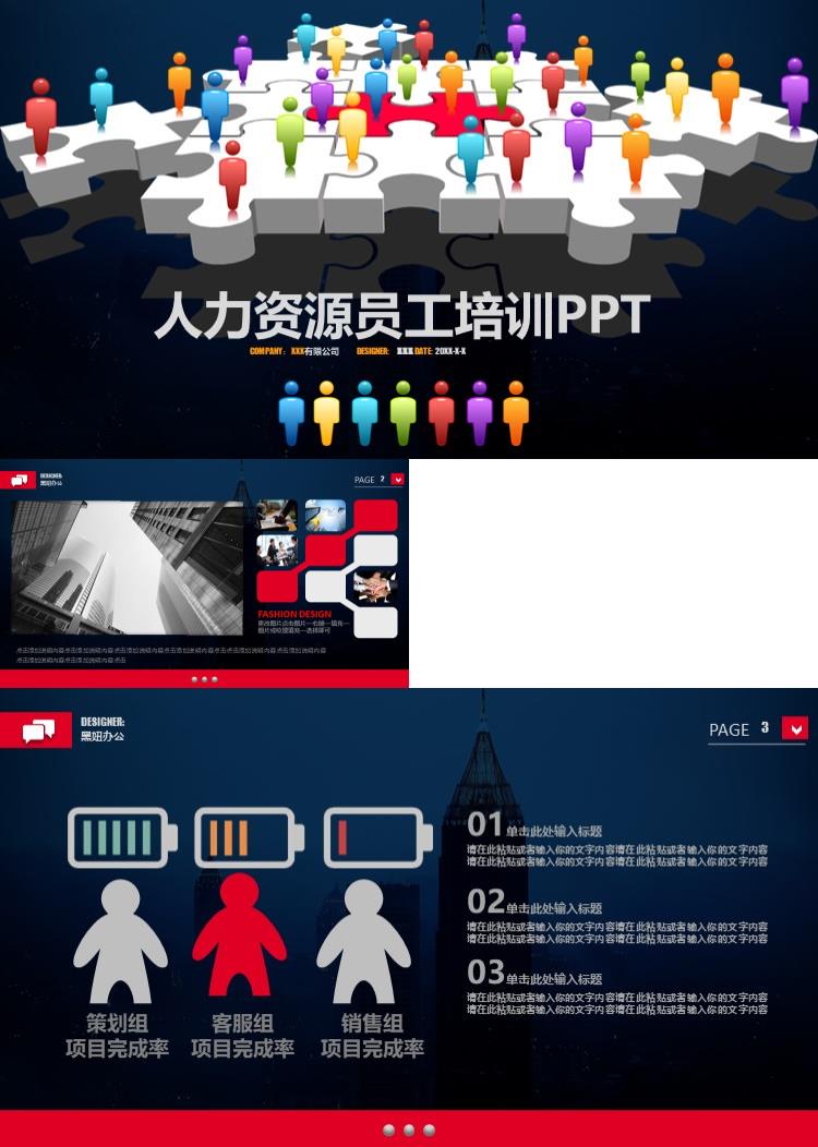 高端大气人力资源员工培训PPT培训课件ppt模板 