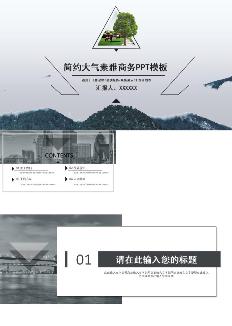 简约大气素雅商务PPT模板