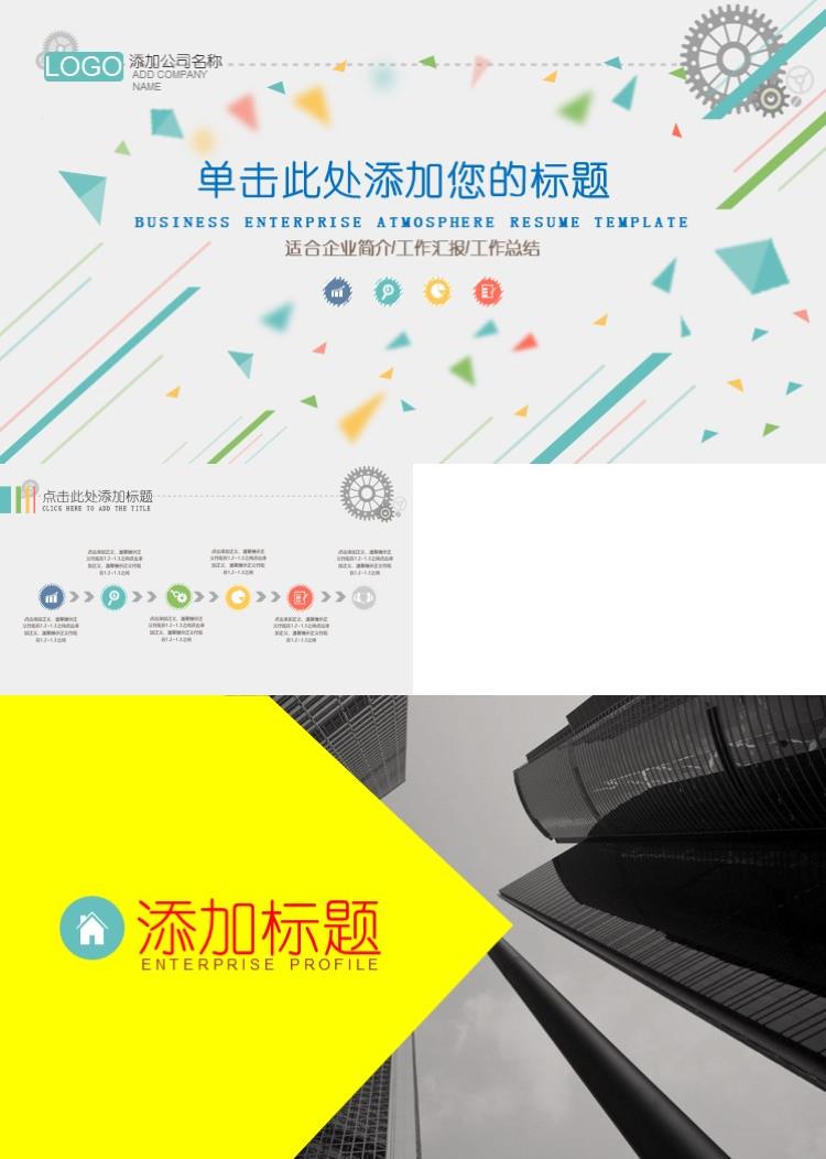 简约清新企业工作总结汇报PPT模板