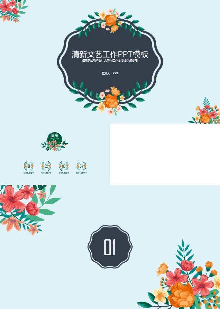 简约清新文艺工作总结报告PPT模板