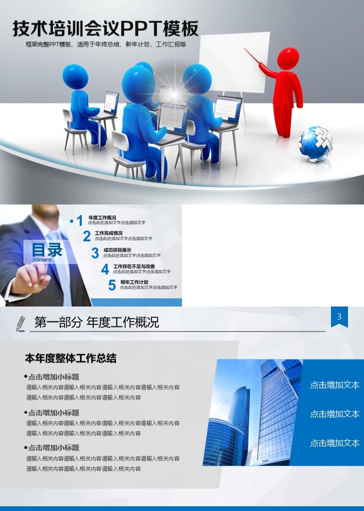 企业技术培训会议PPT模板培训课件