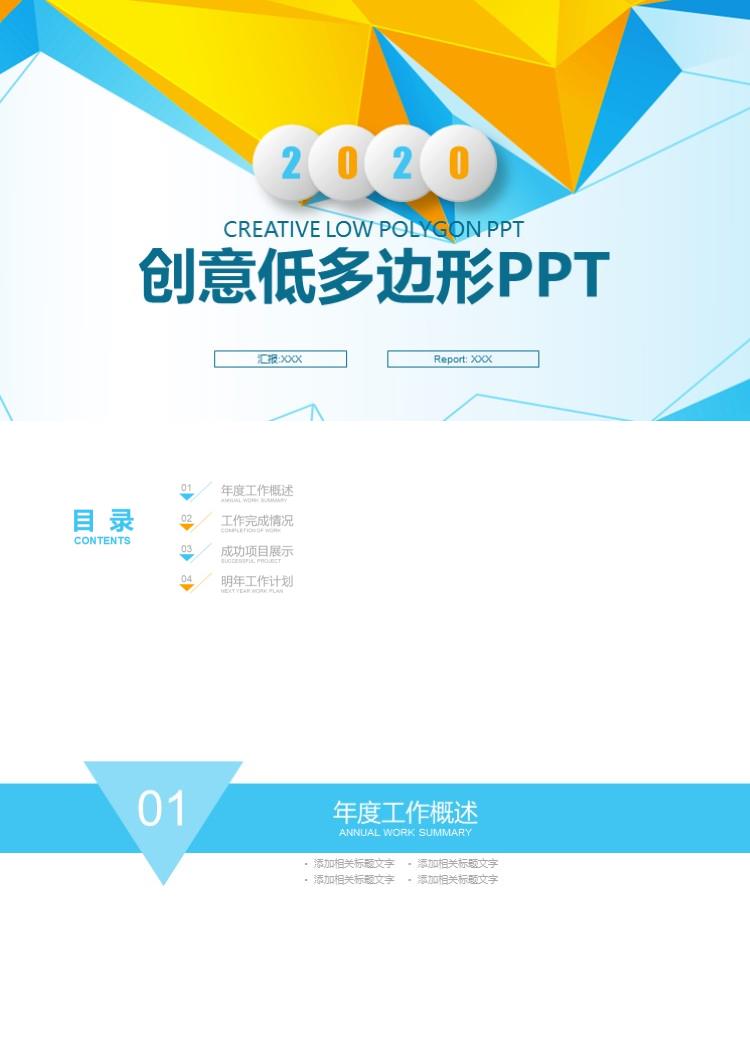 创意低多边形高端商务ppt模板 
