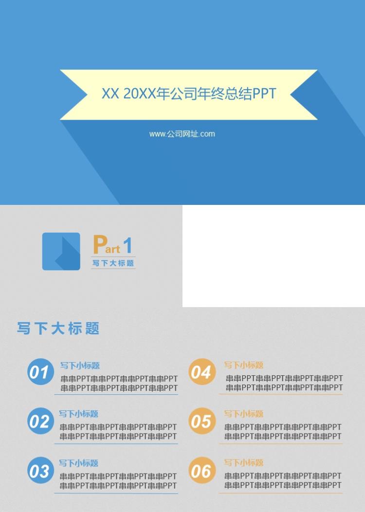 简约唯美清新公司年终总结PPT模板