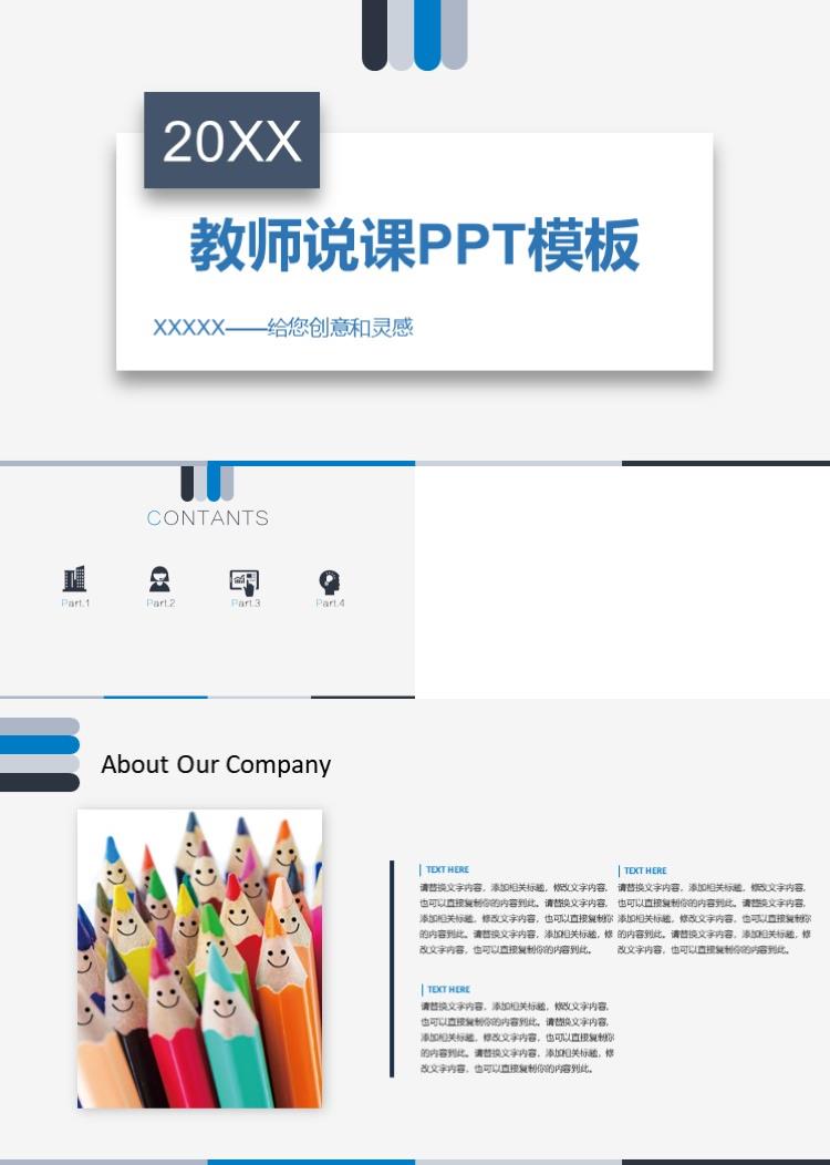 简约教师说课PPT模板培训课件ppt模板