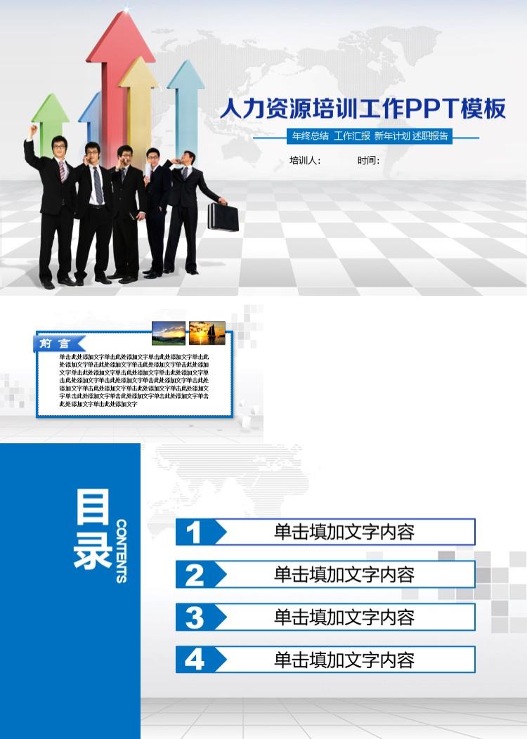 人力资源培训工作PPT模板培训课件ppt模板 
