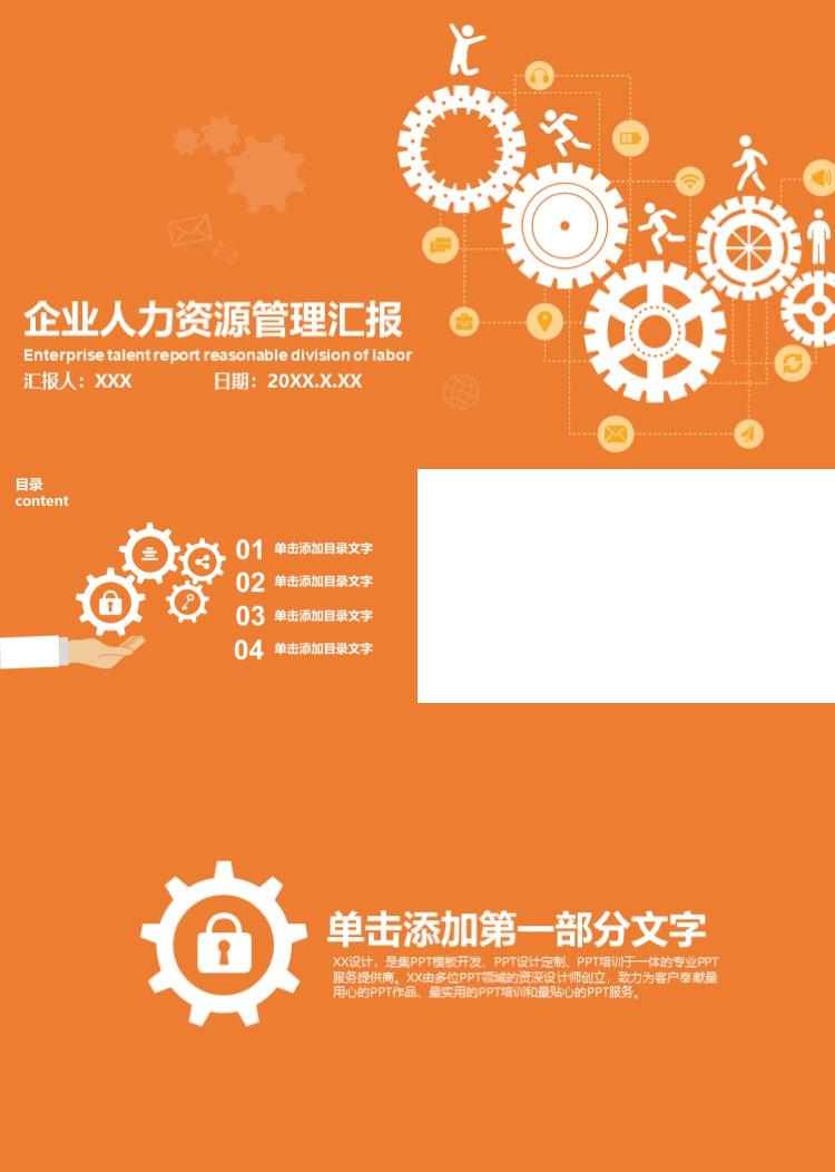 简约企业人力资源管理汇报PPT模板