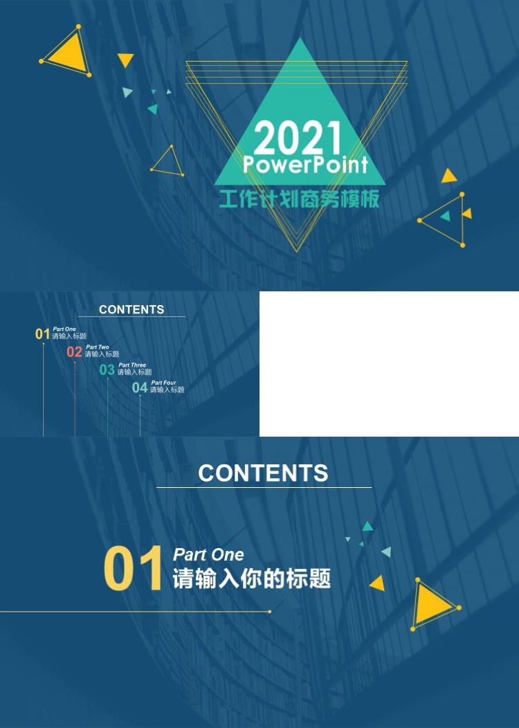 高端大气唯美清新工作计划商务模板ppt