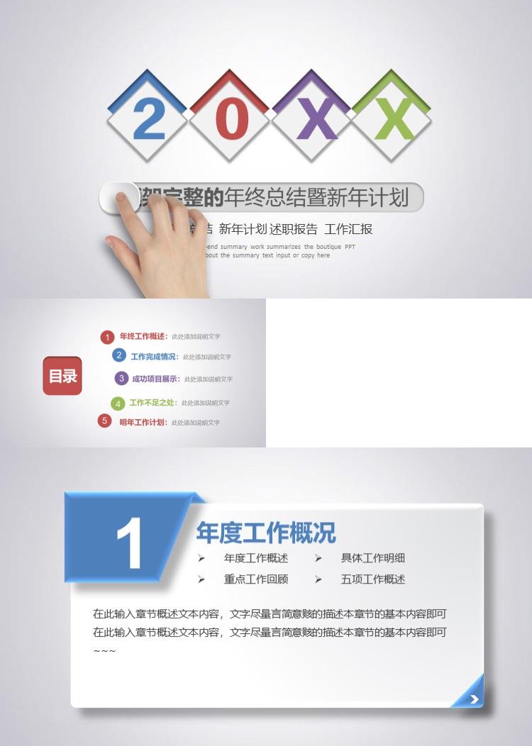 简约大气框架完整年终总结暨新年计划PPT模板