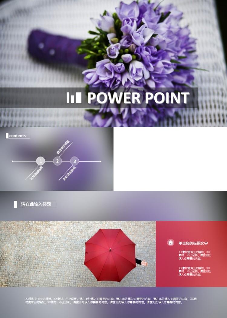 紫色花卉唯美清新ppt模板