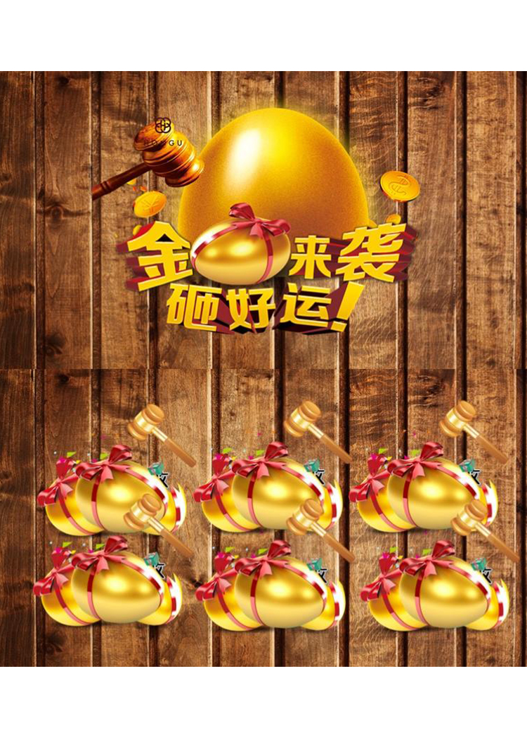 教学游戏PPT模板互动砸金蛋