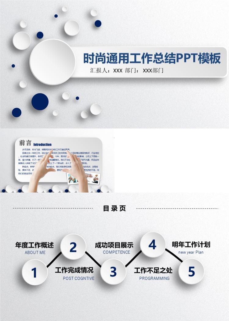 简约时尚大气通用工作总结PPT模板