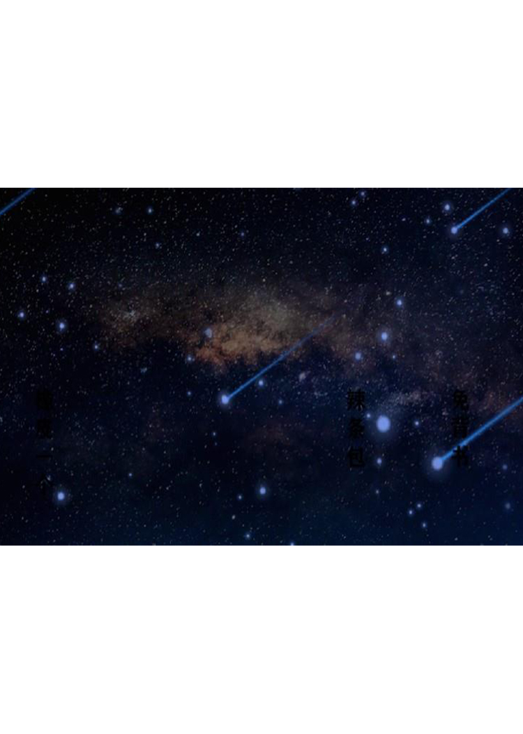 卡通教学小游戏PPT模板星空飞食物