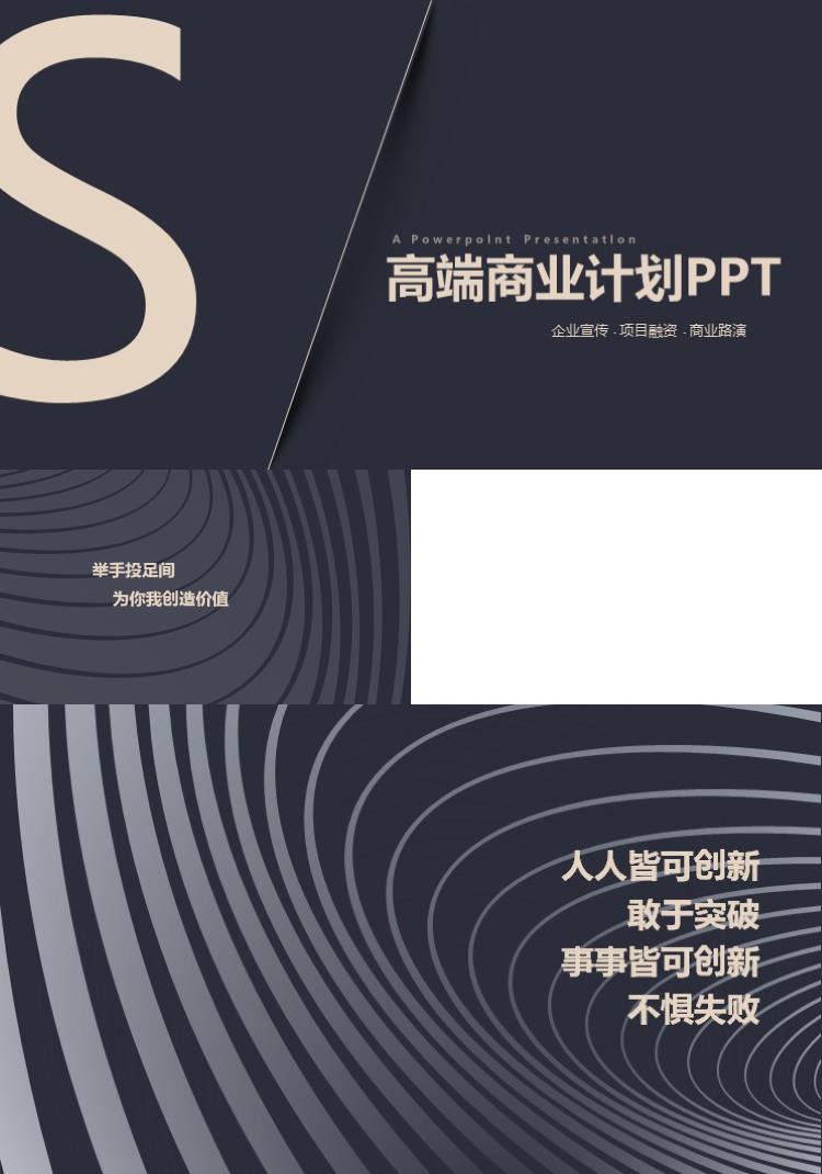 高端大气商业计划PPT商业策划PPT模板 