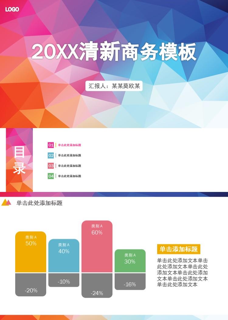 清新大气商务ppt模板