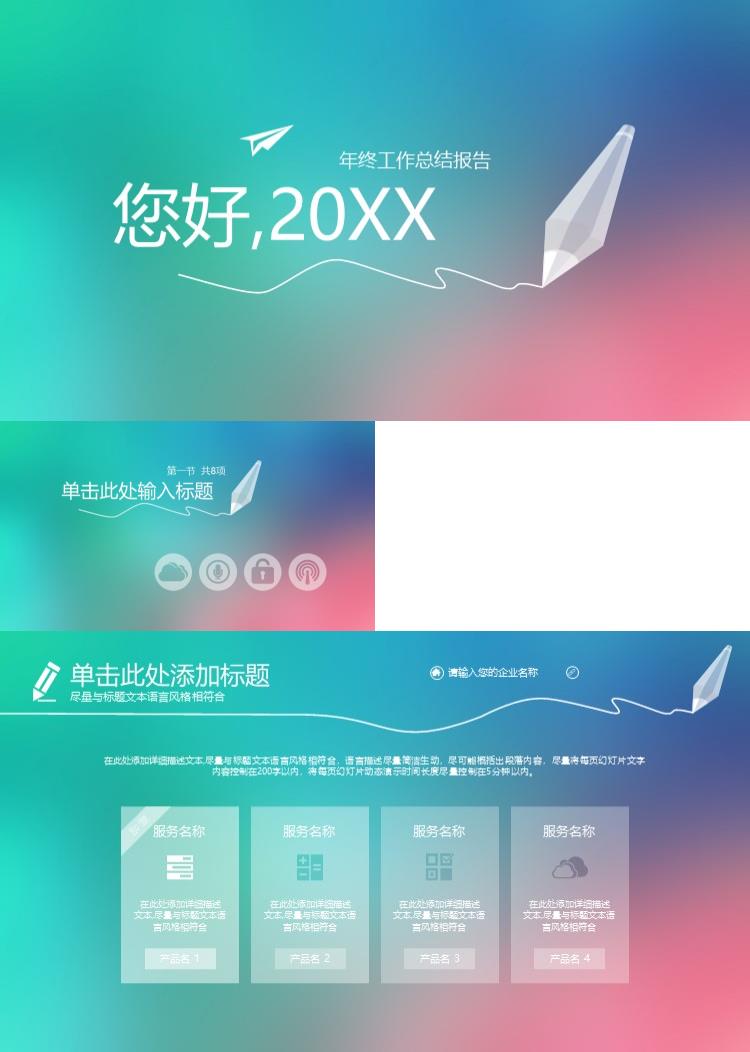 大气唯美清新年终工作总结报告ppt模板