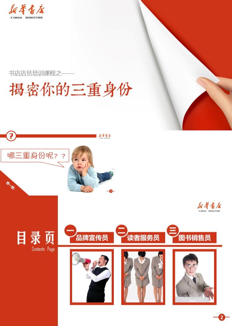 书店店员培训课程培训课件ppt模板 