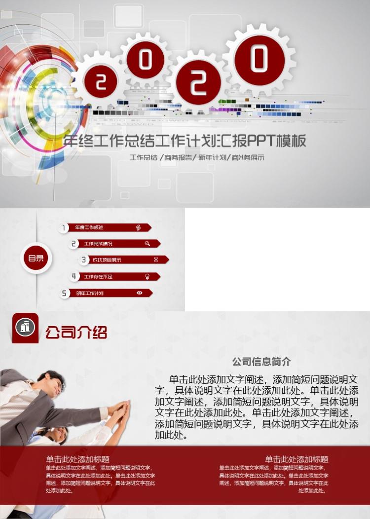 年终工作总结工作计划汇报PPT模板