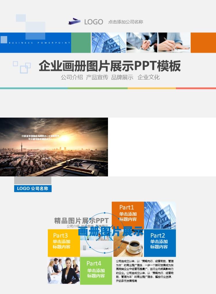 企业画册图片宣传展示PPT模板