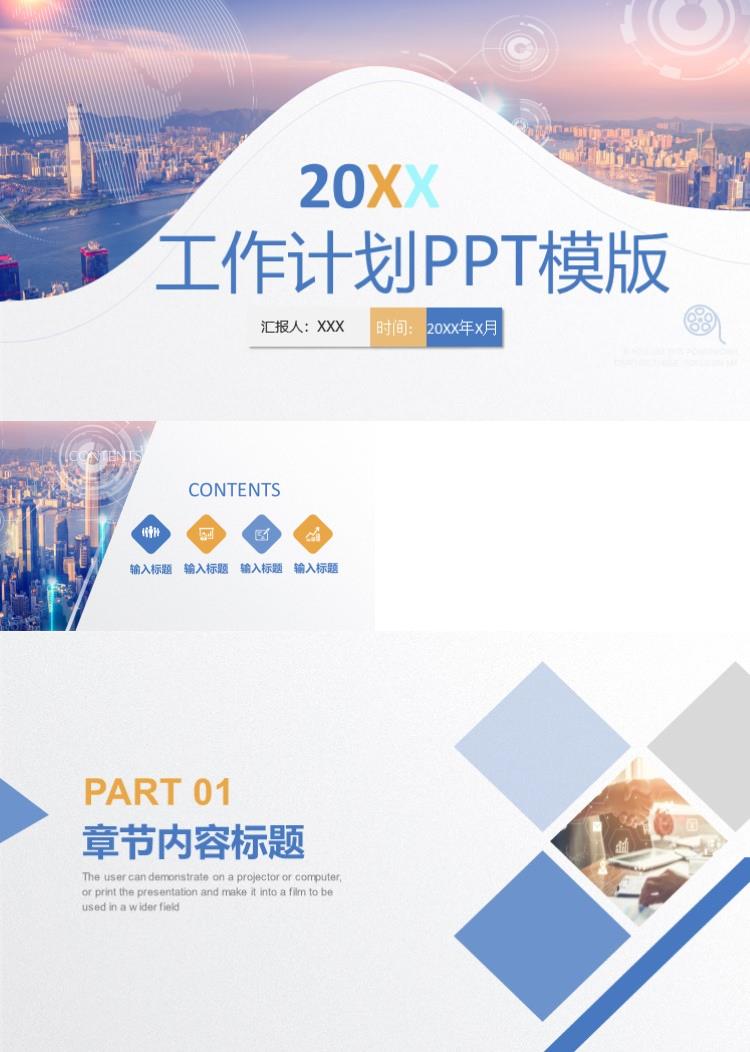 大气商务工作计划商业策划PPT模板 