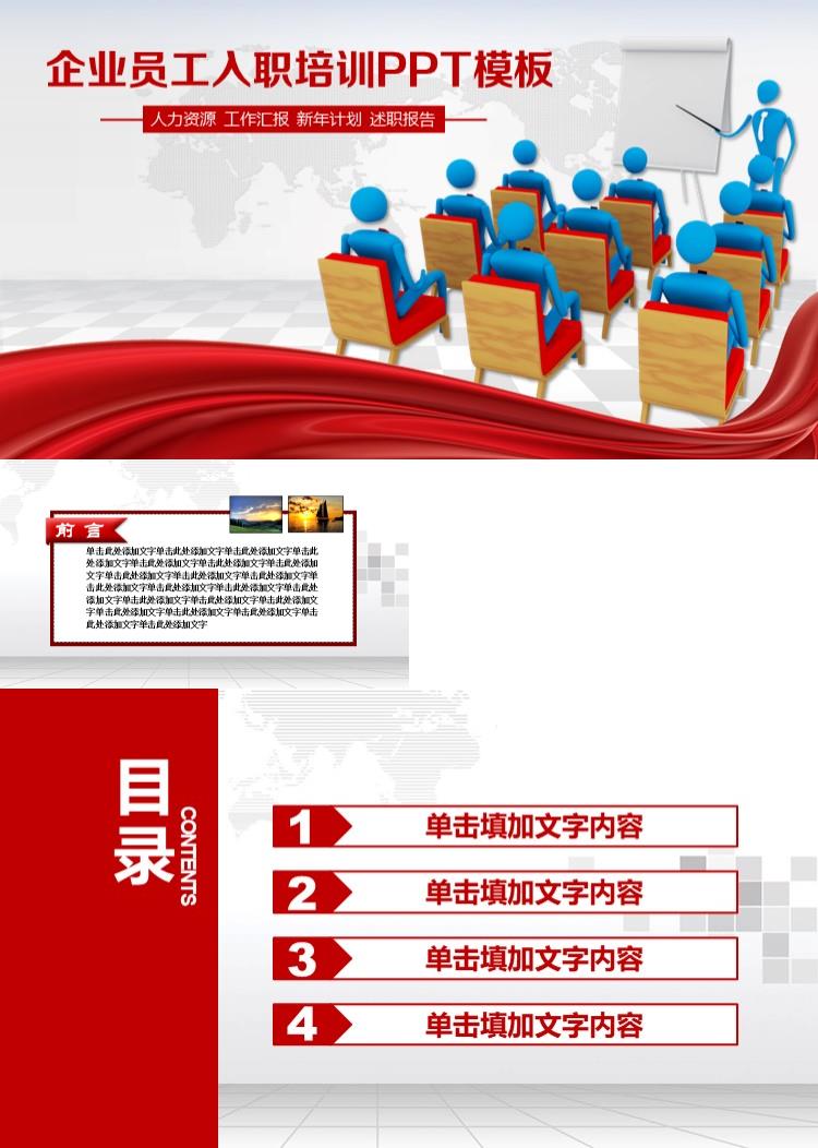 企业员工入职培训PPT模板