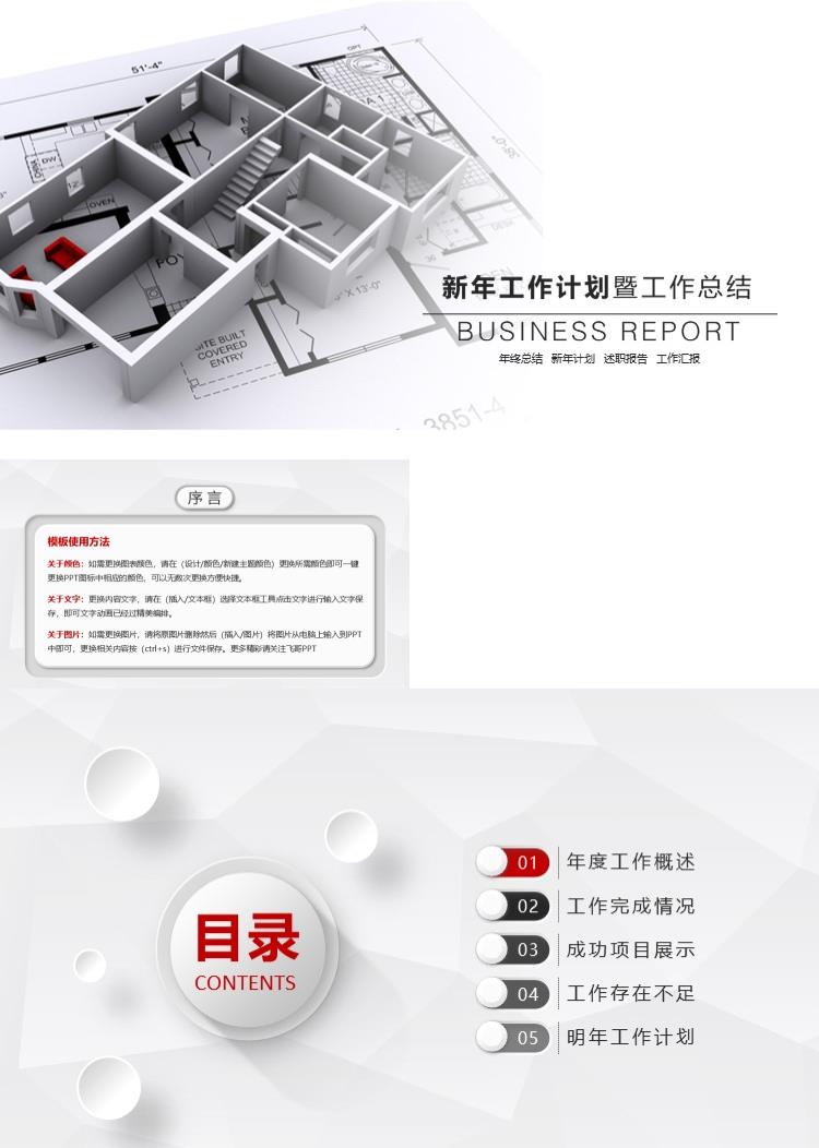 简约大气新年工作计划暨工作总结PPT模板