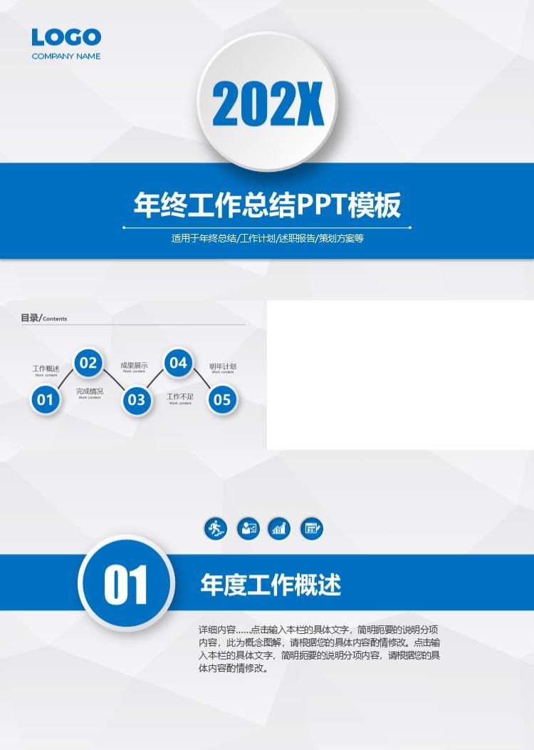 高端商务大气年终工作总结PPT模板