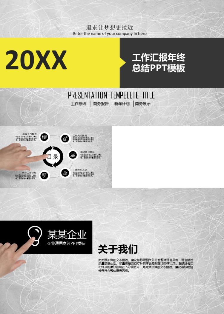 商务大气工作汇报年终总结PPT模板