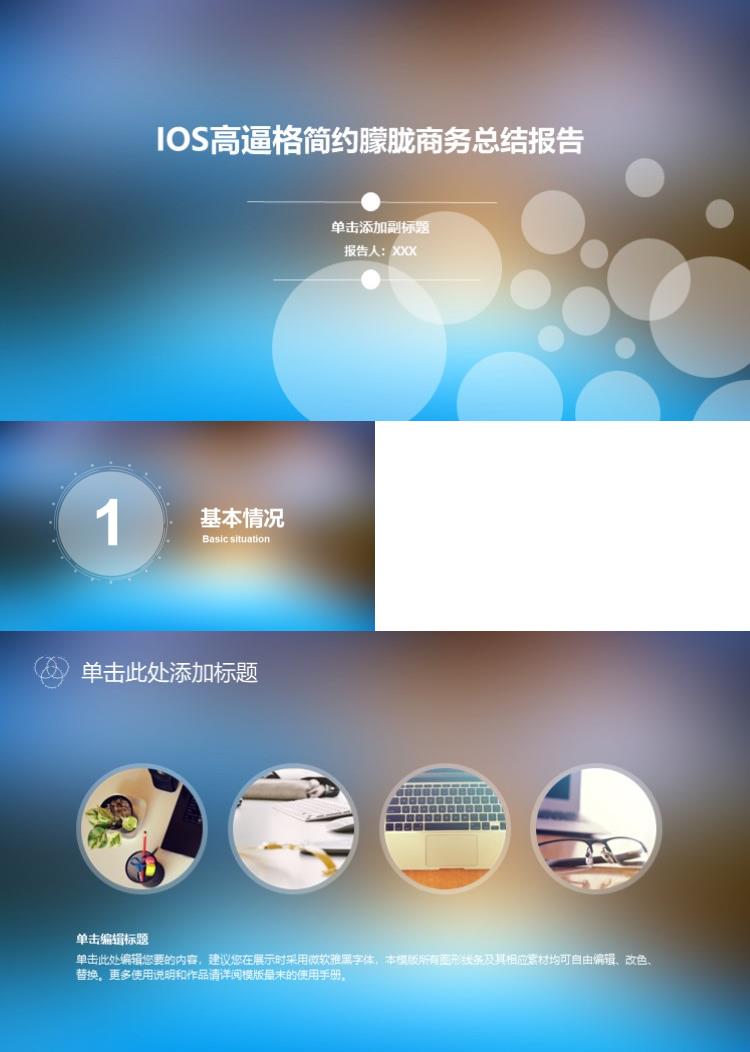 唯美清新IOS高逼格简约朦胧商务总结报告ppt模板