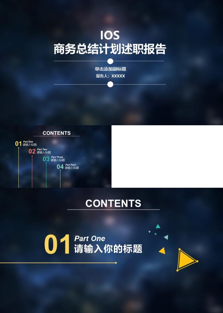 IOS商务总结计划述职报告PPT模板