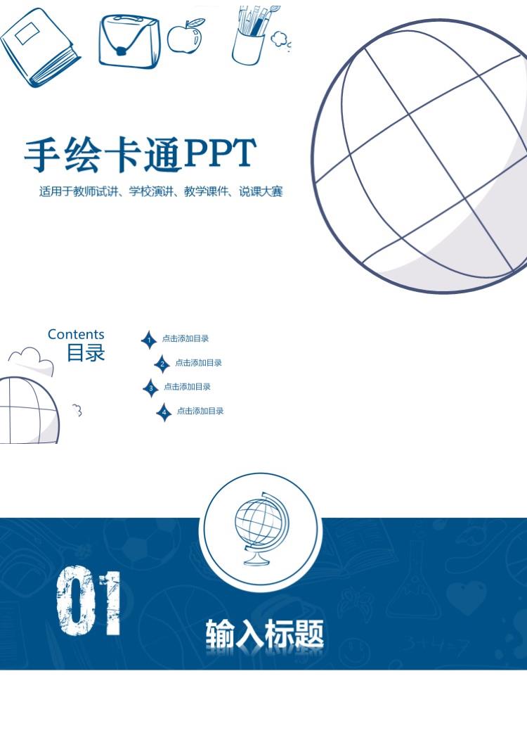 简约手绘卡通PPT培训课件ppt模板 