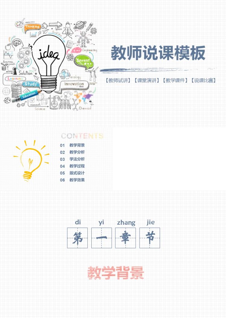 简约手绘教师说课模板培训课件PPT模板 