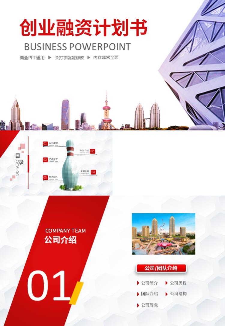 简约时尚创业融资计划书PPT模板