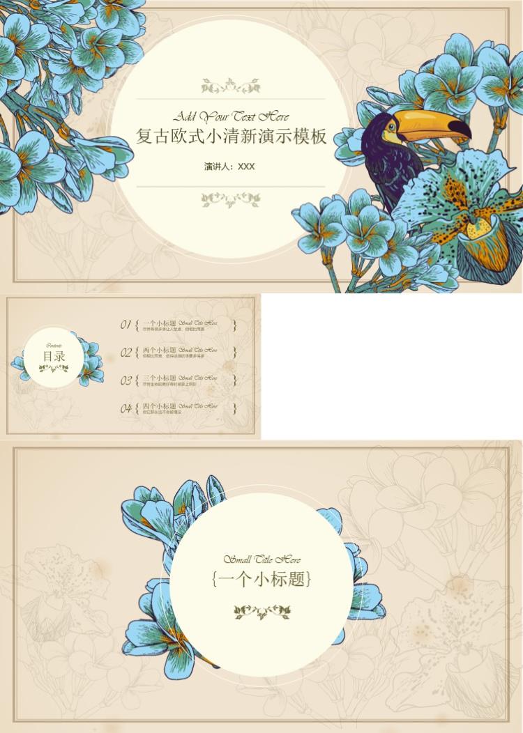 文艺复古欧式小清新花朵唯美ppt模板