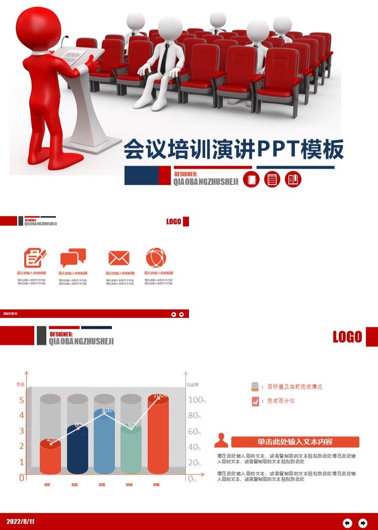 会议培训演讲PPT模板培训课件ppt模板 