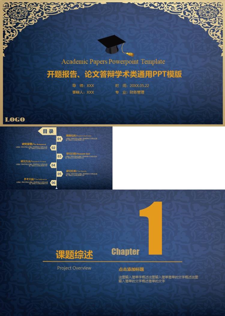 简洁大气论文答辩学术类通用文艺PPT模版