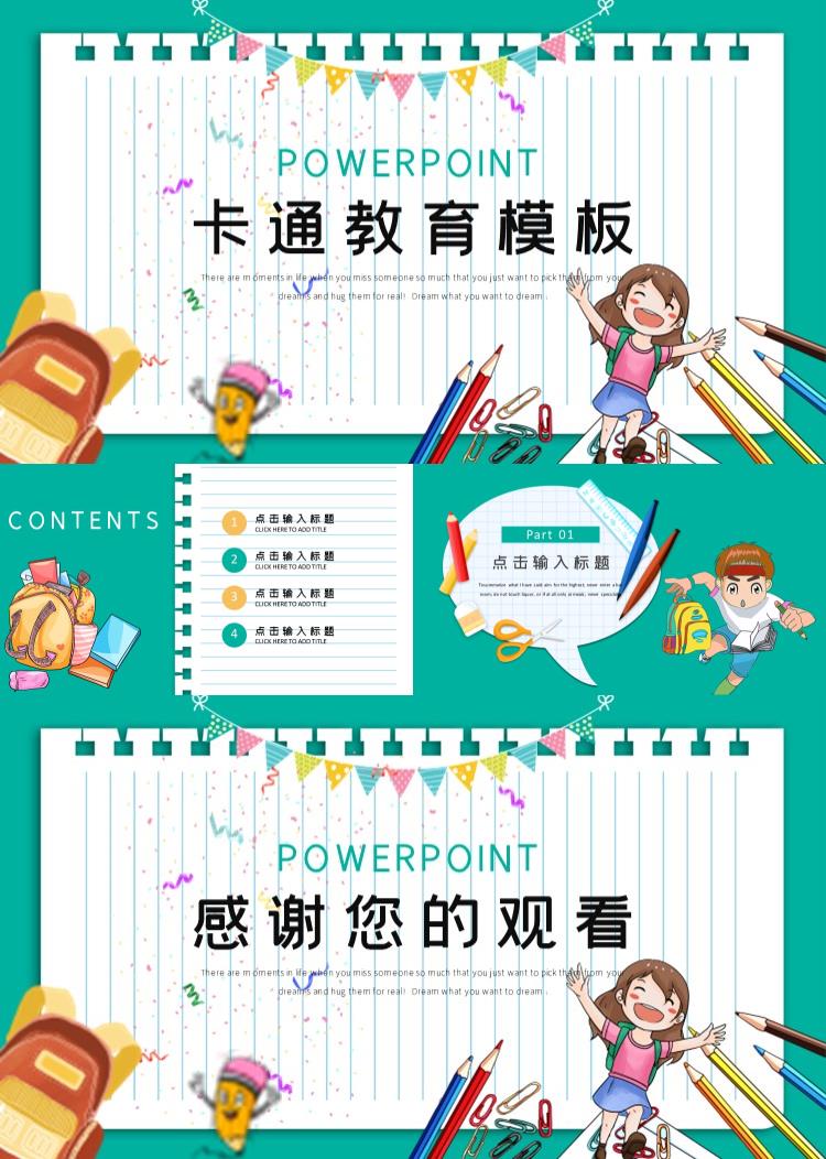 卡通教育模板培训课件ppt模板 